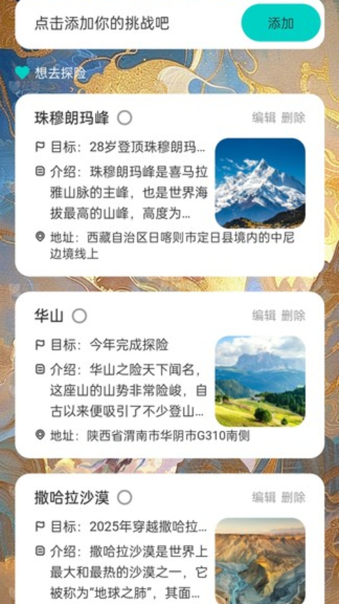 乘风行路_截图2