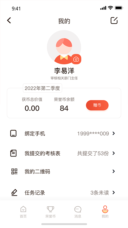 全员考课_截图4