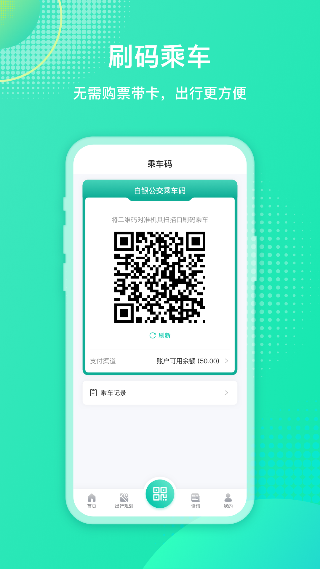 白银公交