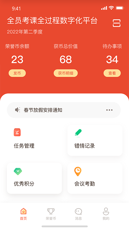 全员考课_截图1