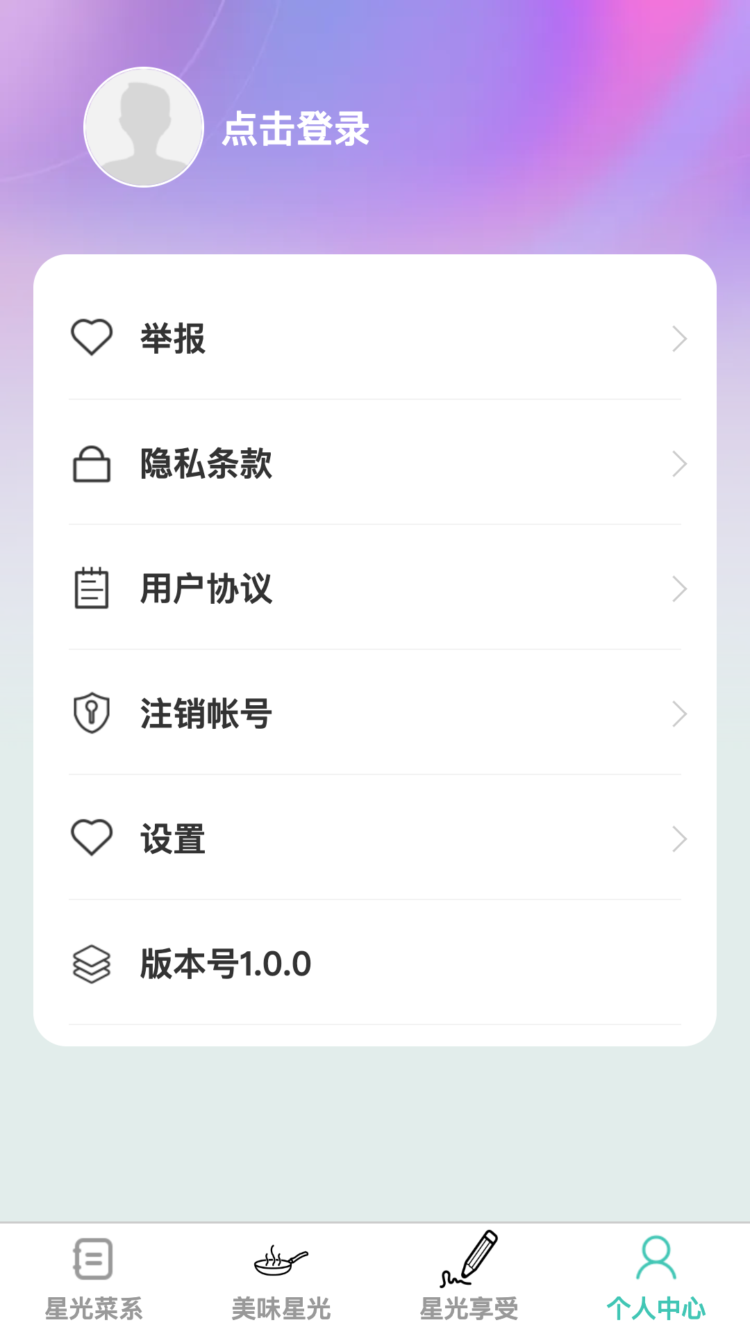 星光畅享