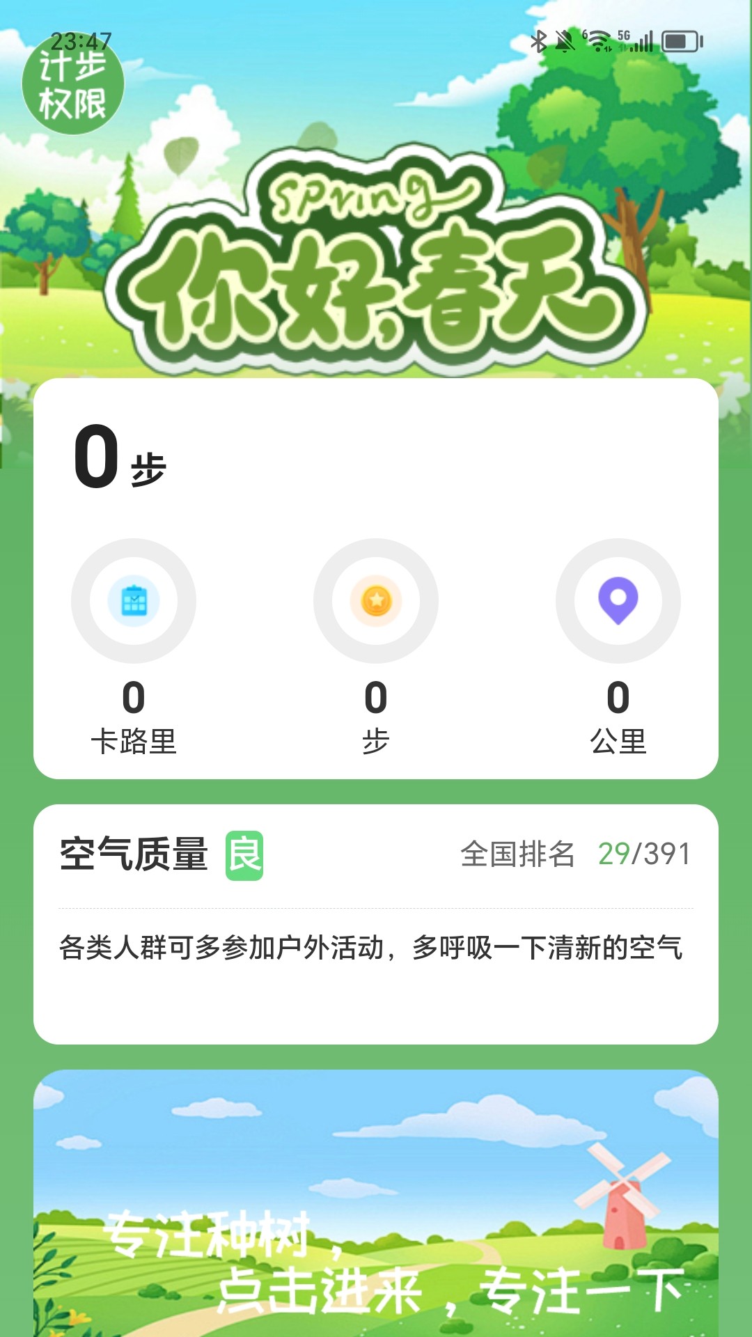 踏青伴行