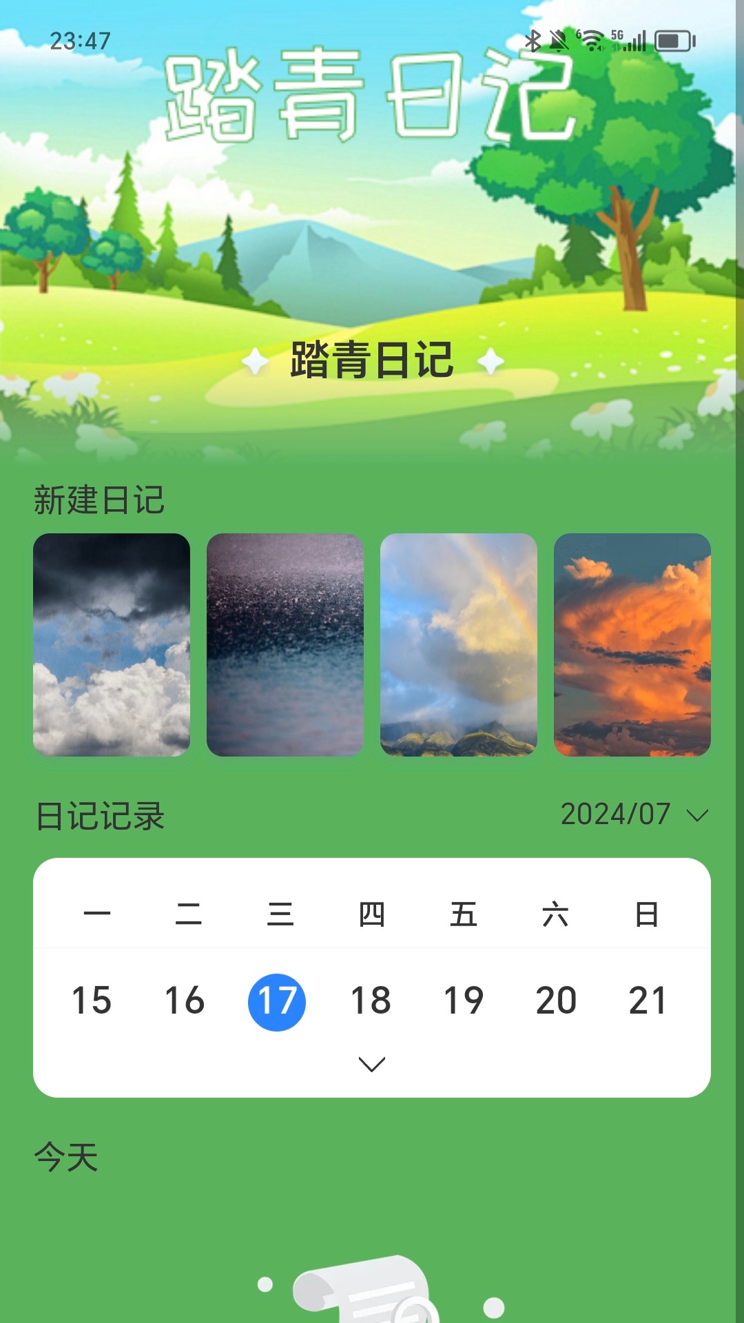 踏青伴行