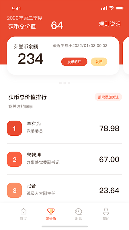 全员考课_截图2