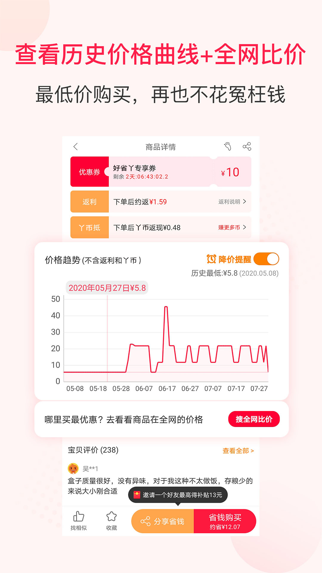 好省丫_截图1