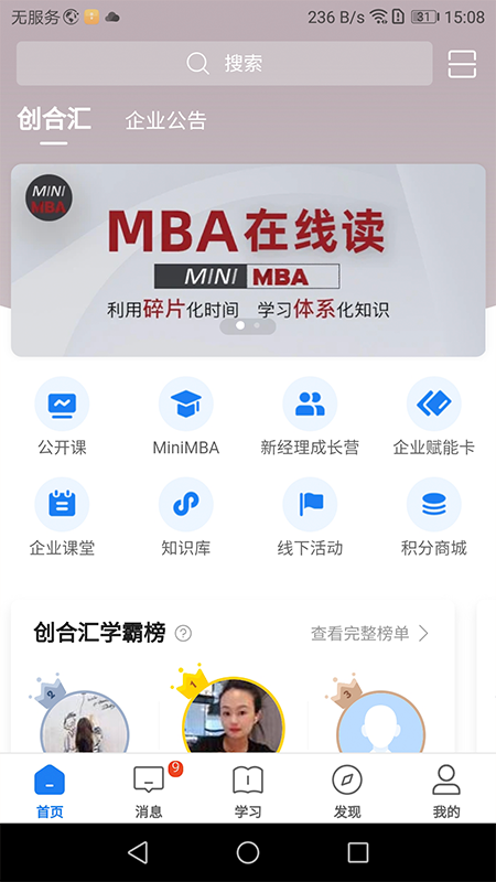 创合汇云课堂_截图1