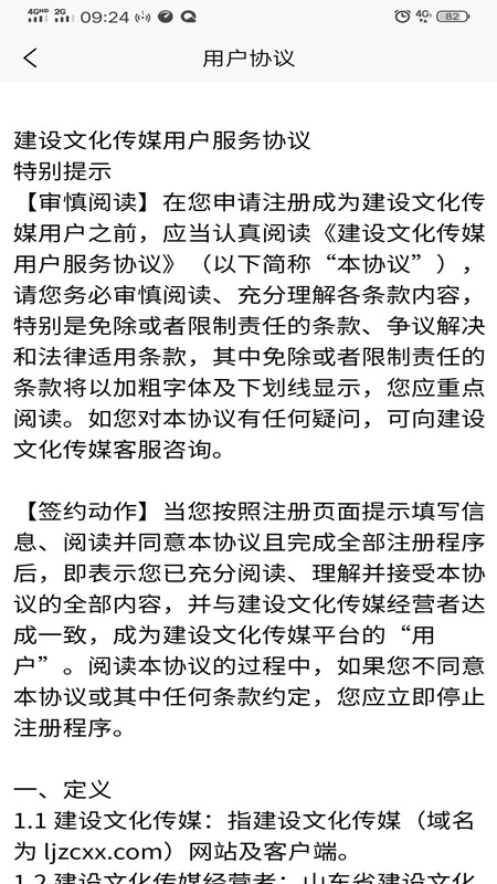 建设文化传媒_截图4