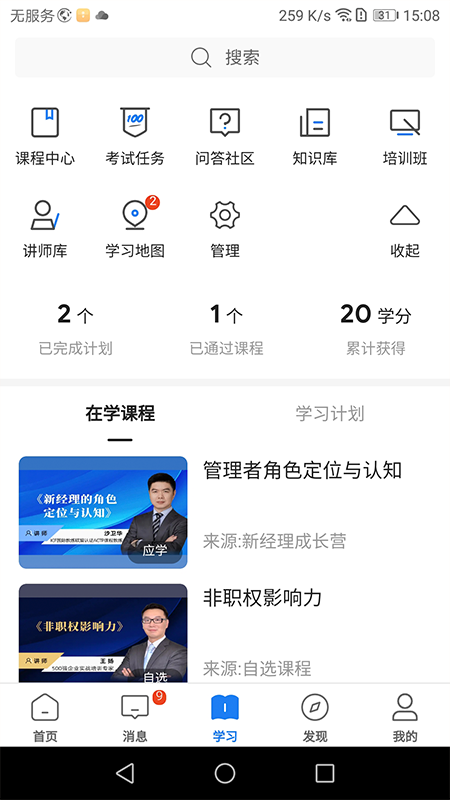创合汇云课堂_截图3