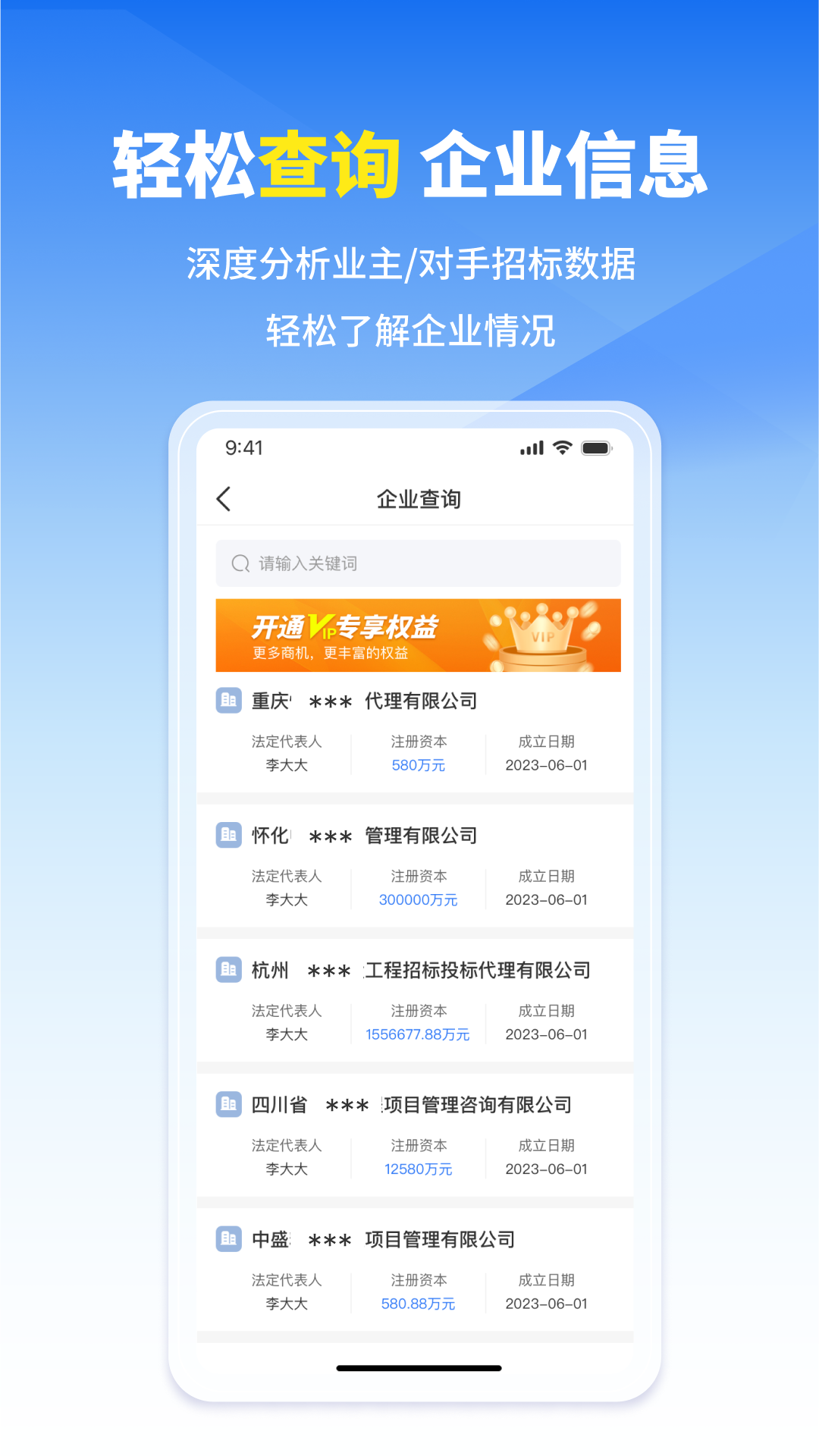 开始招标