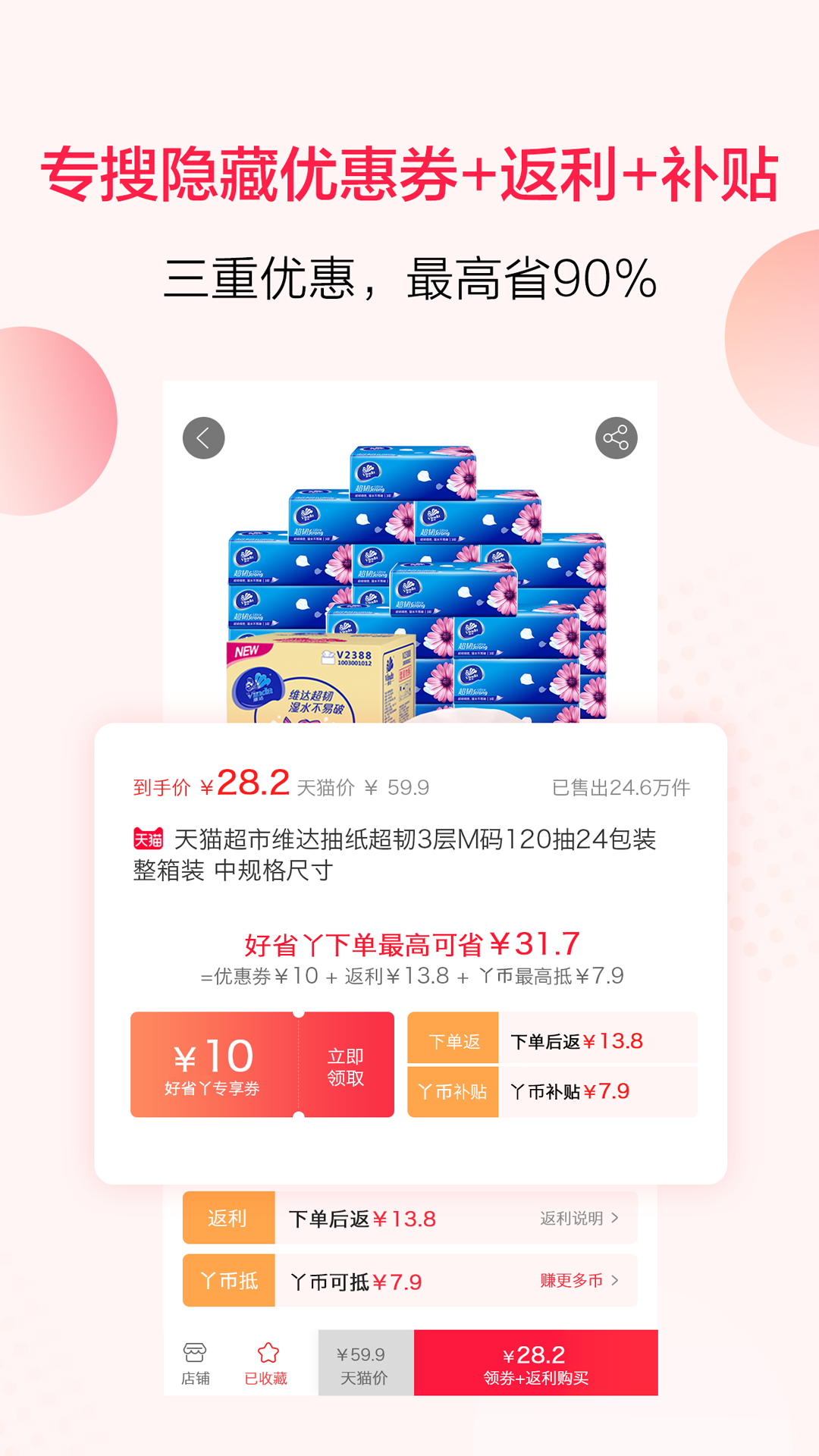 好省丫_截图2