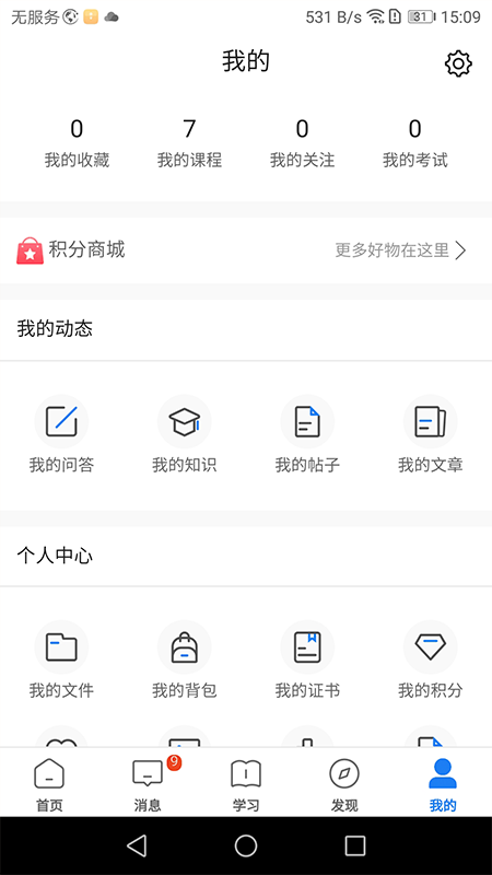 创合汇云课堂_截图5