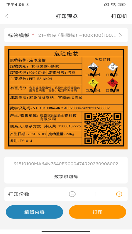 危废标识管理