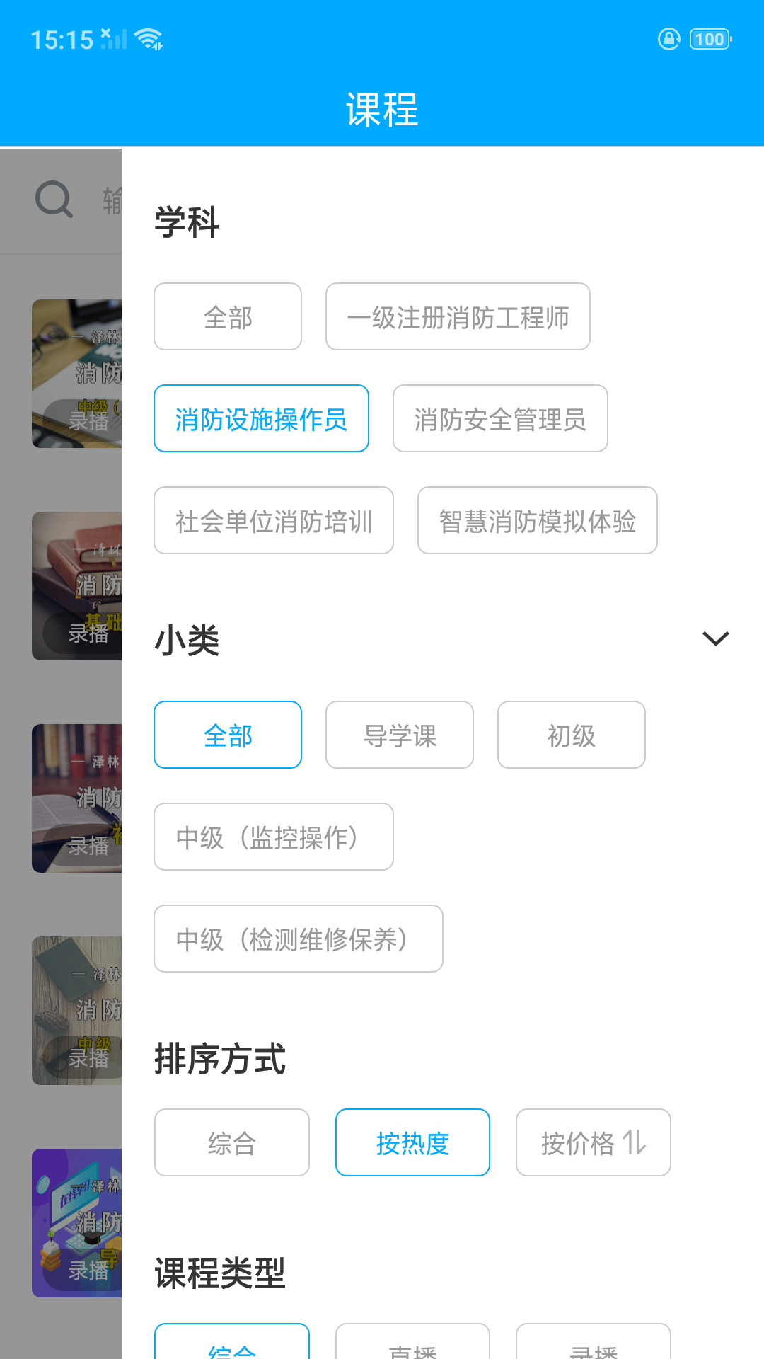 泽林消防_截图3