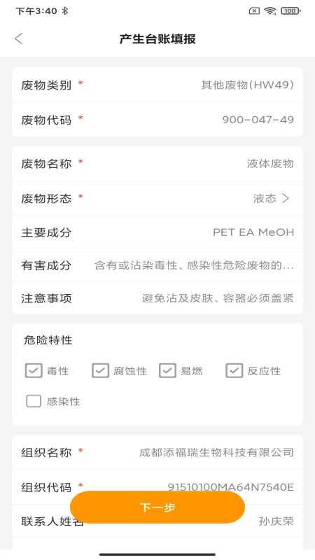 危废标识管理