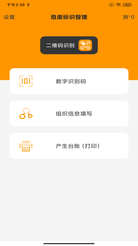 危废标识管理