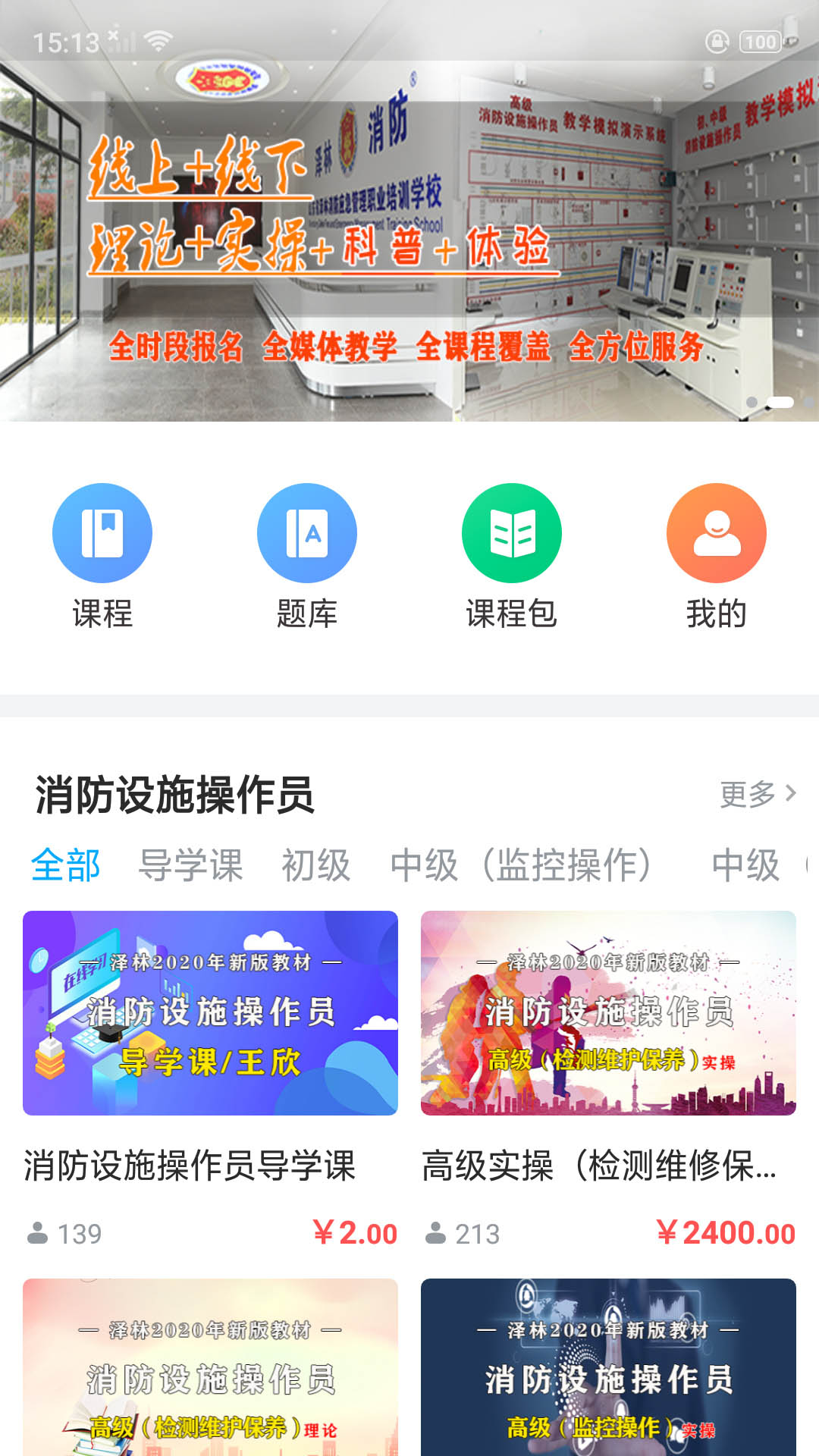 泽林消防_截图1