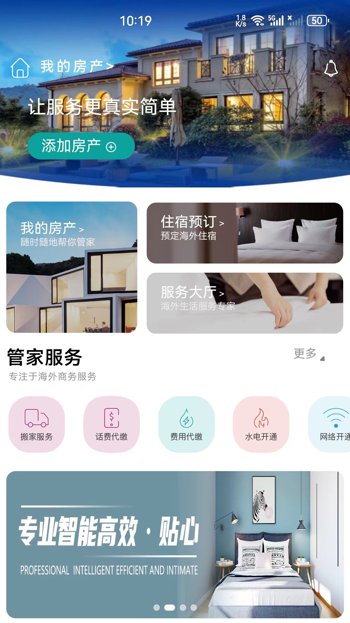 海房管家