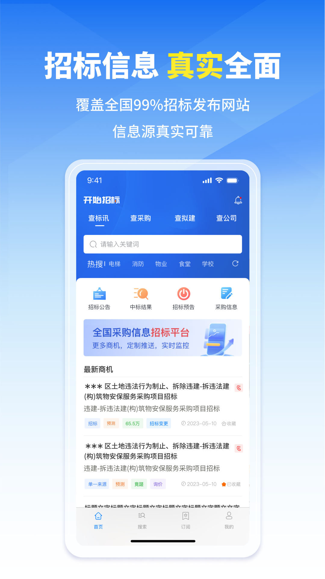 开始招标