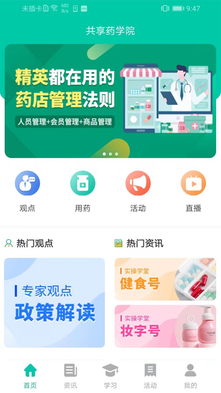 共享药学院