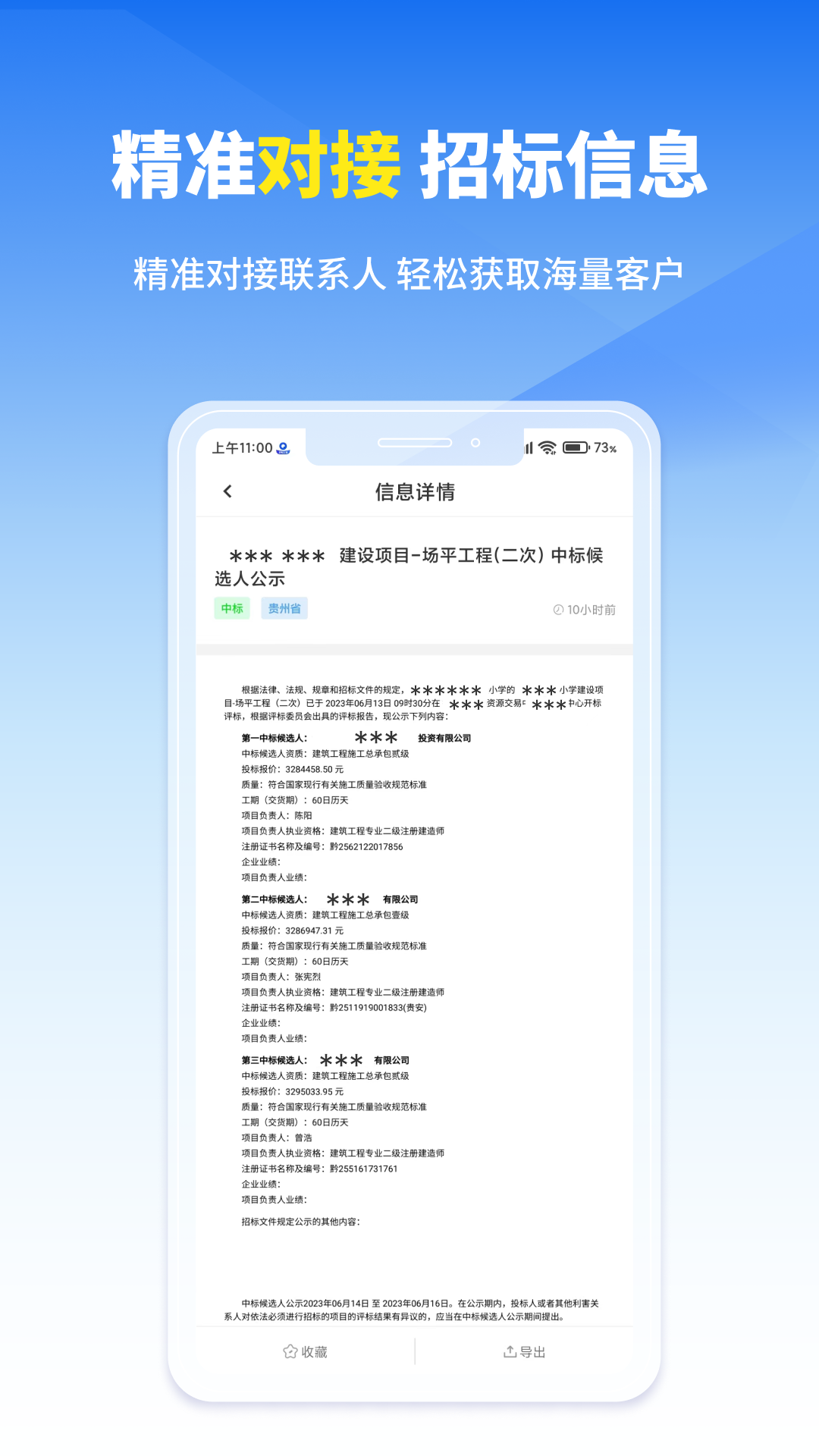 开始招标