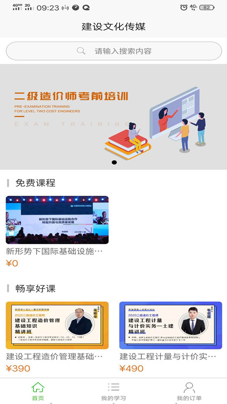 建设文化传媒_截图3