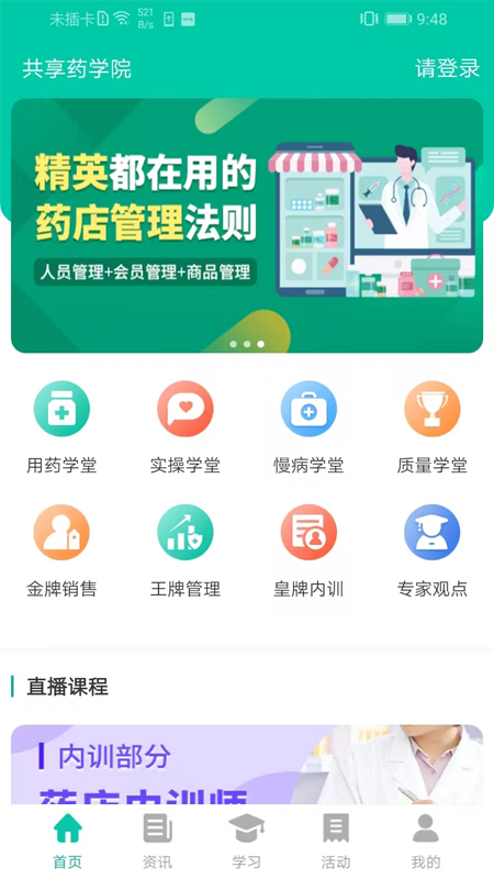 共享药学院