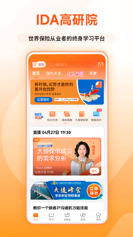 ida高研院