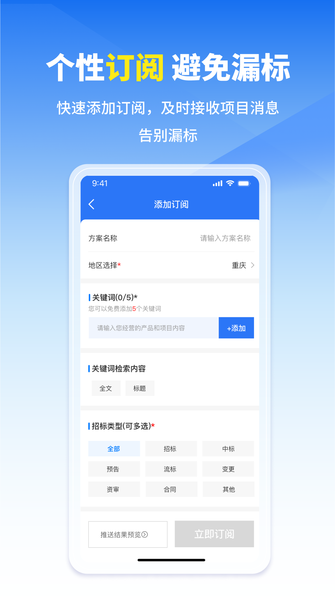 开始招标