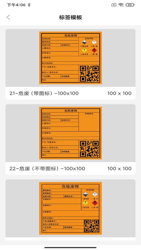 危废标识管理