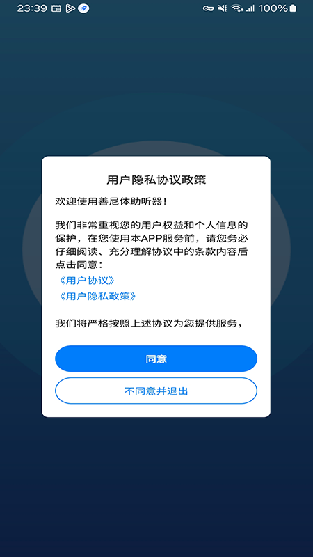 善尼体助听器