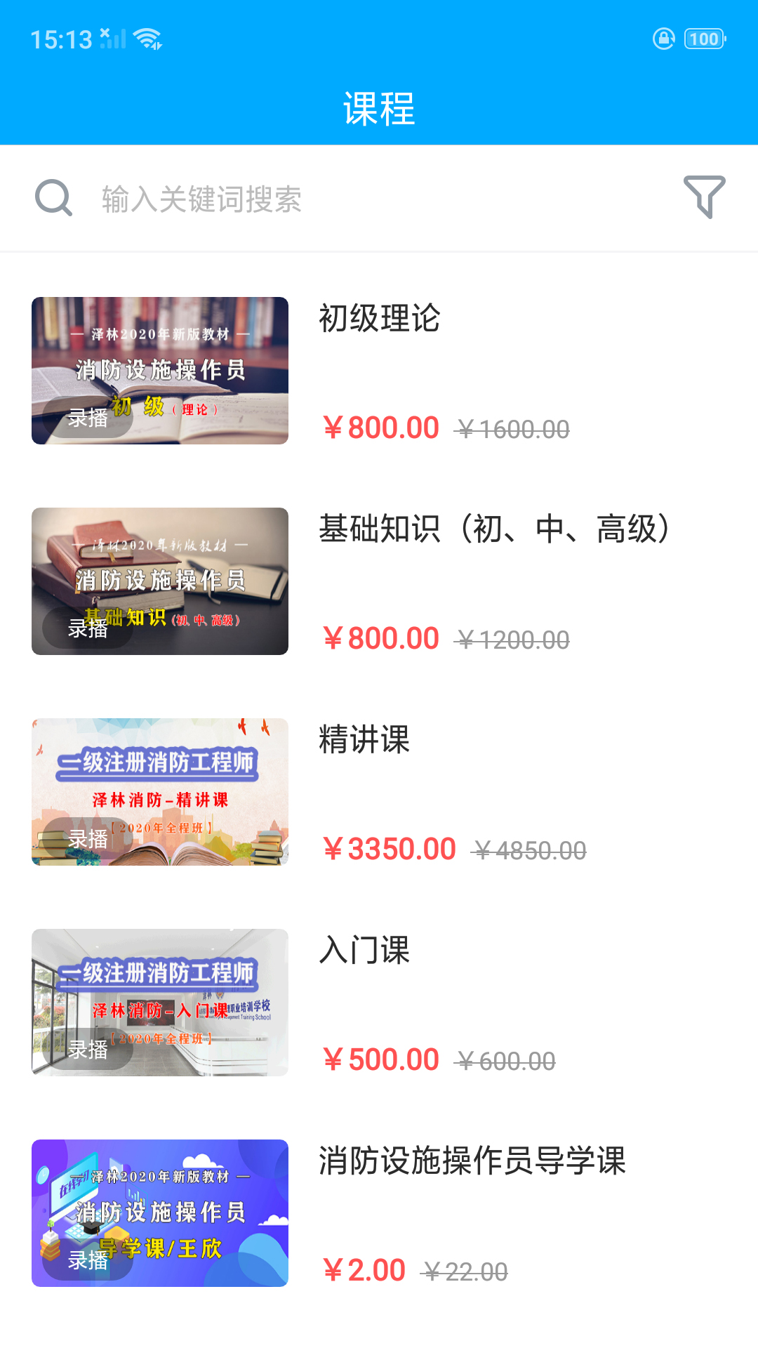泽林消防_截图2