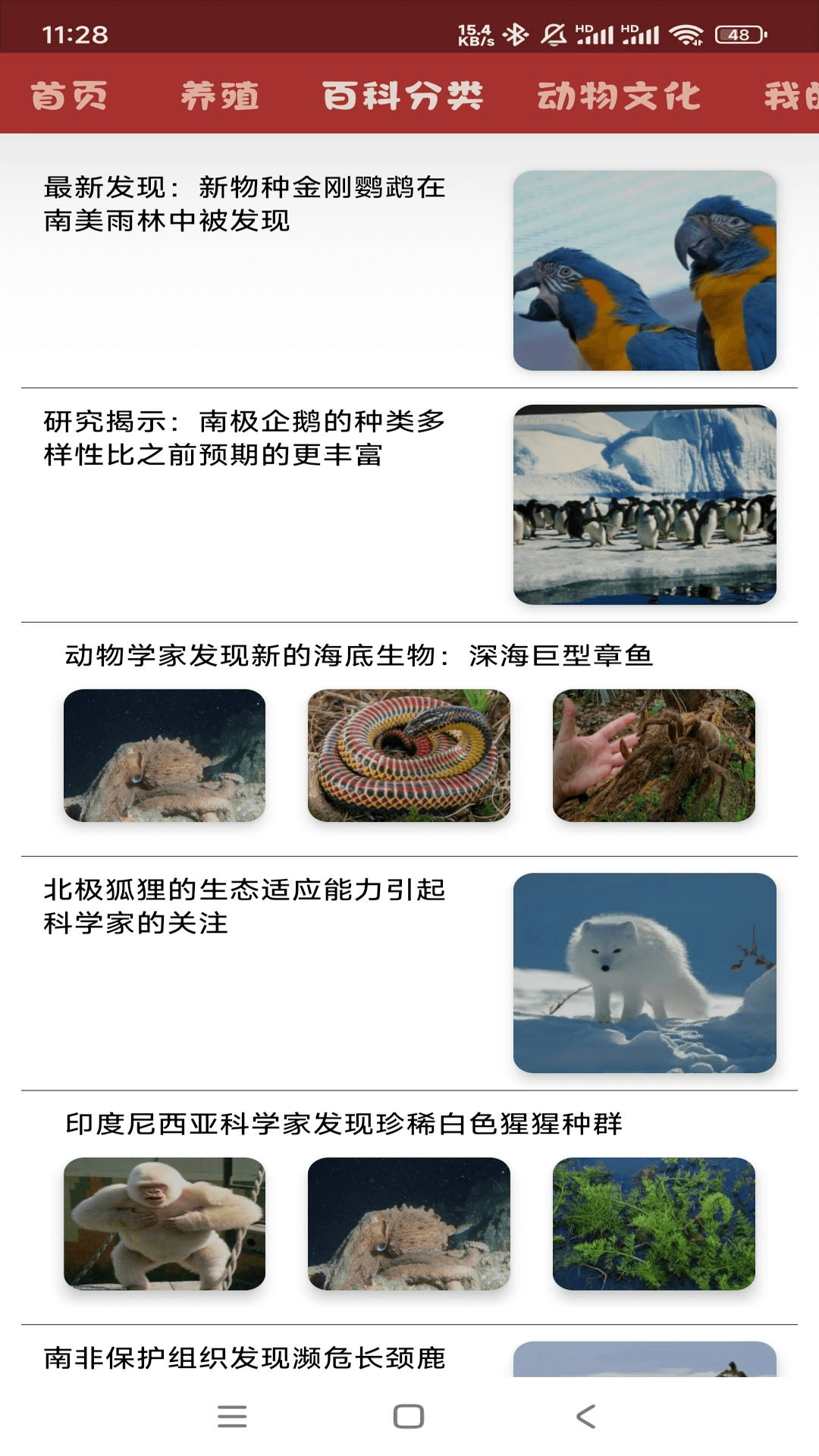 动物妙识_截图3