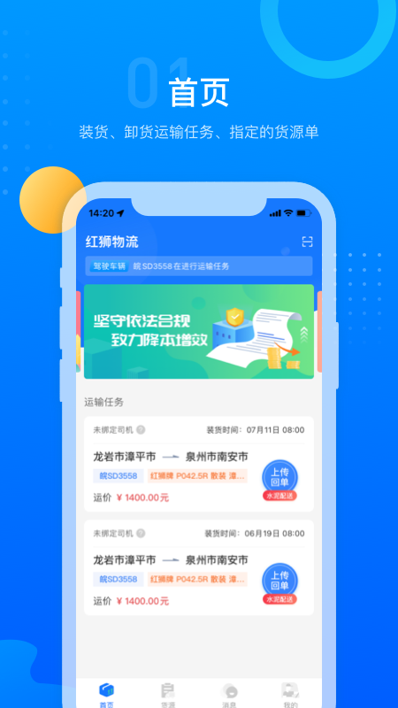 红狮物流_截图1
