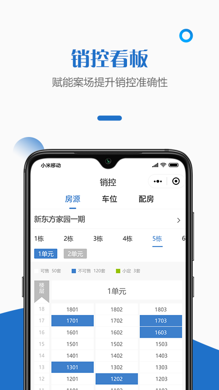 给居智慧案场_截图2