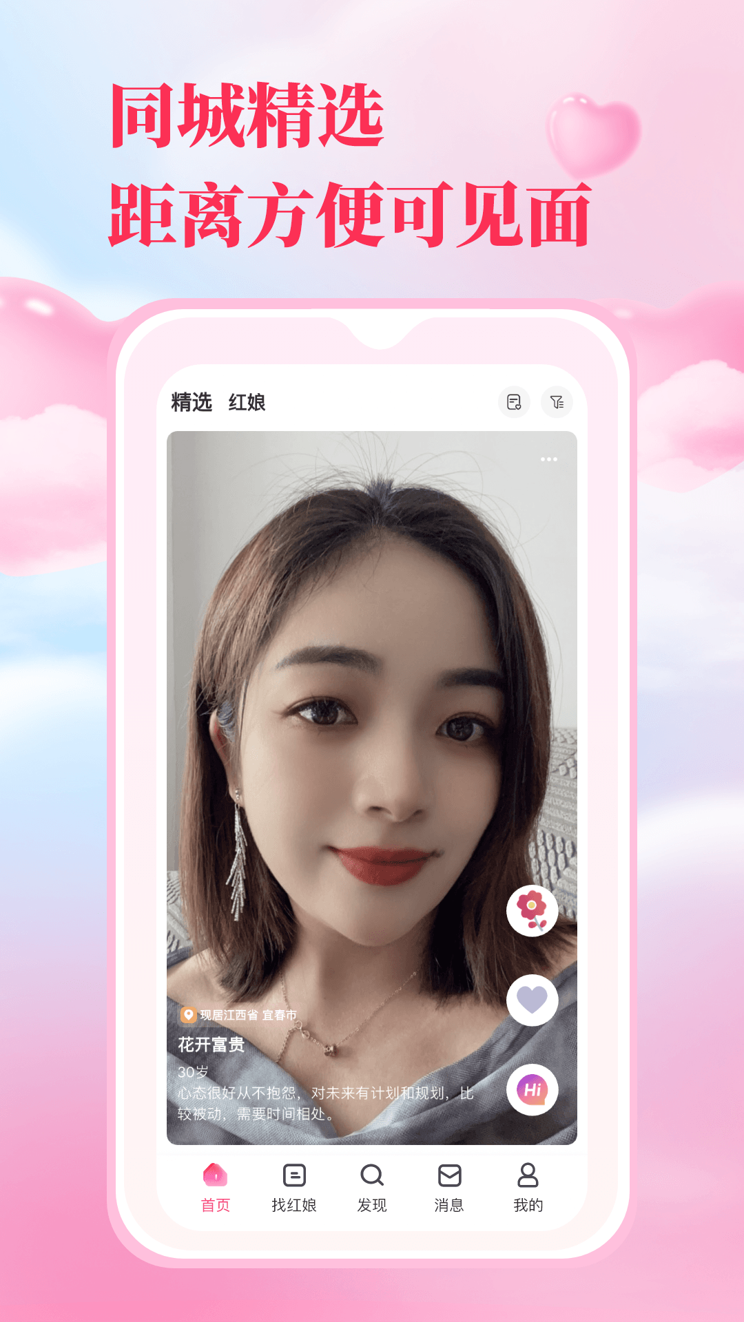 红娘直联