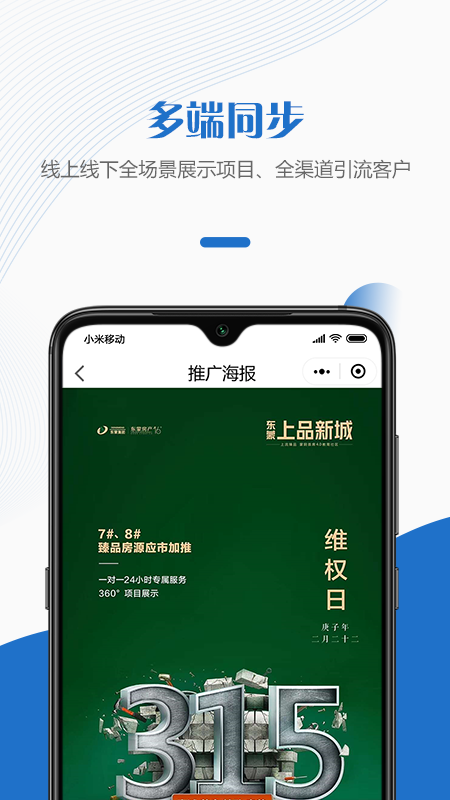 给居智慧案场_截图3