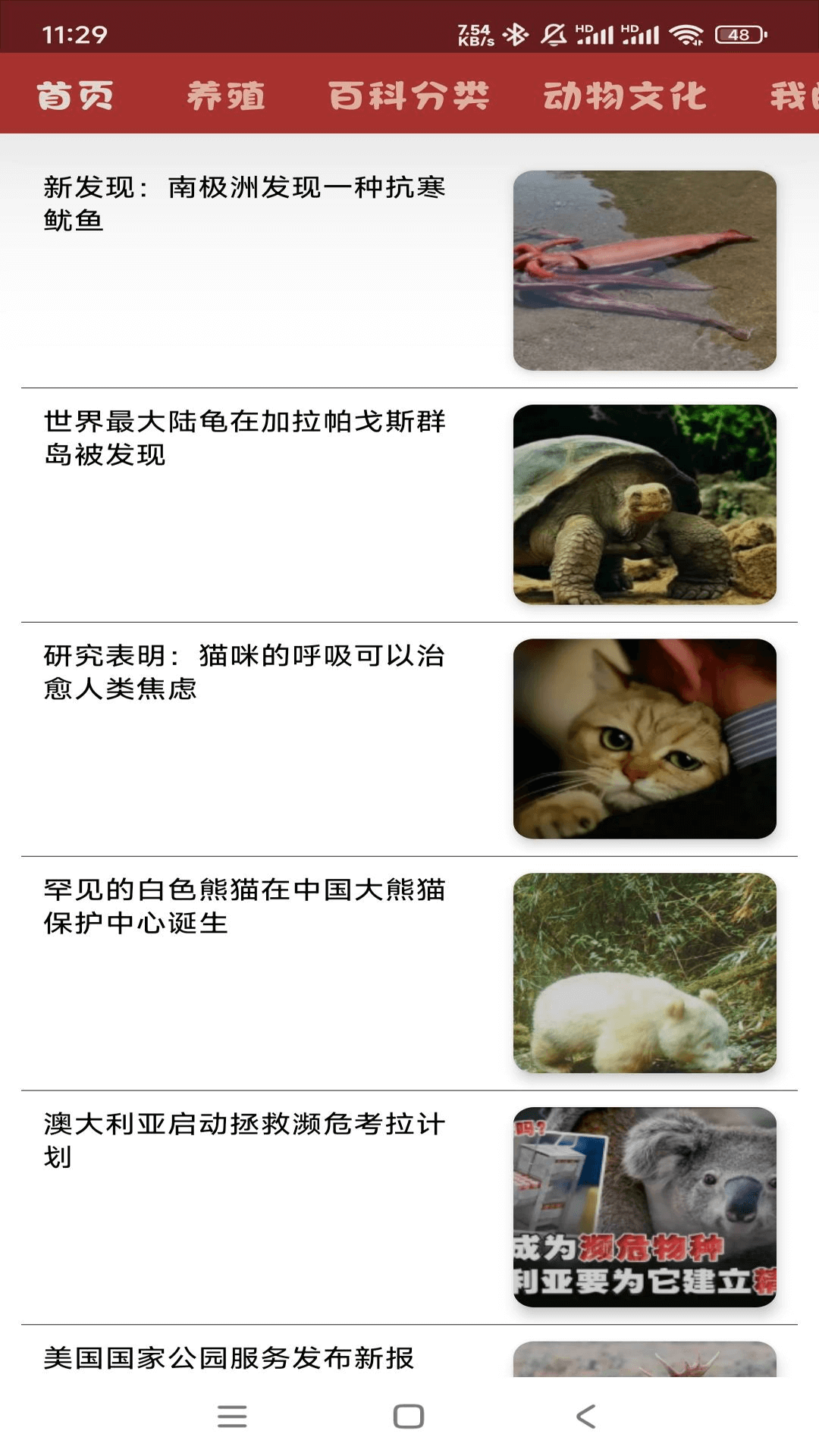 动物妙识_截图1