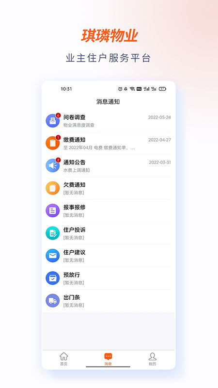 琪璘物业