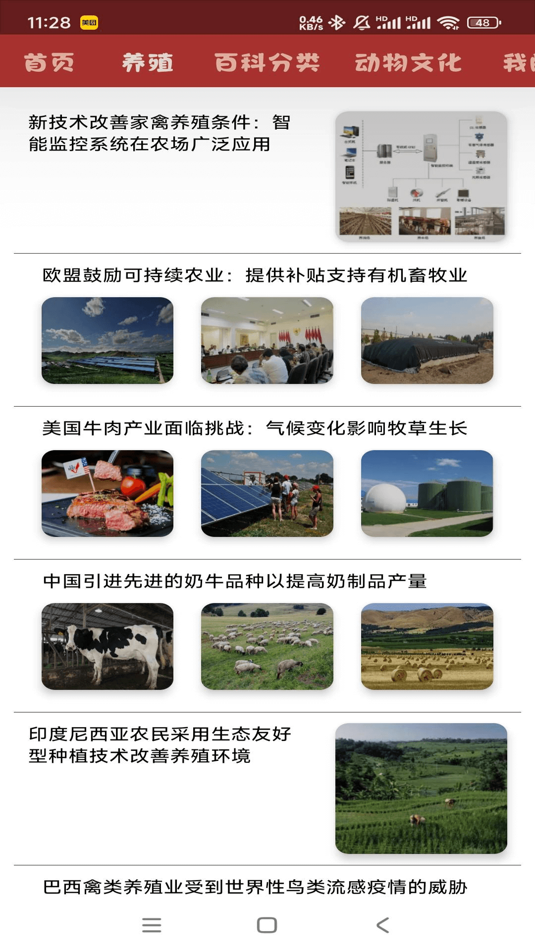 动物妙识_截图2