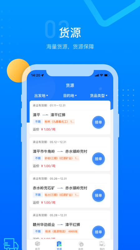 红狮物流_截图2