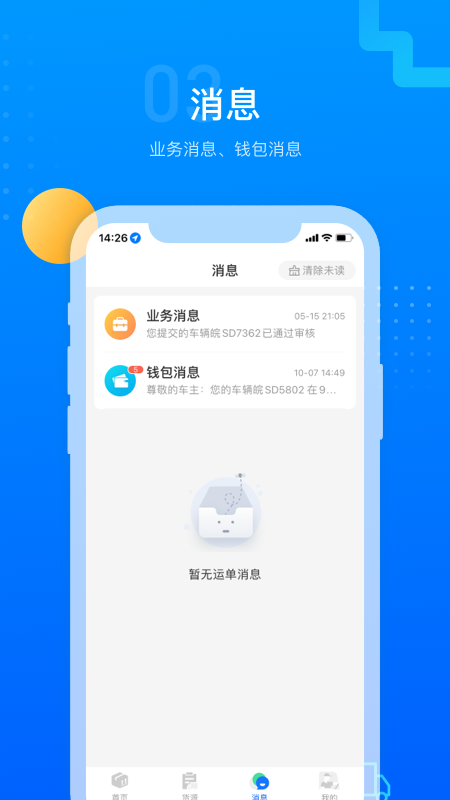 红狮物流_截图3
