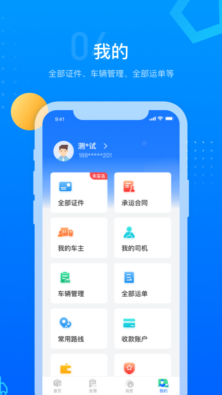 红狮物流_截图4
