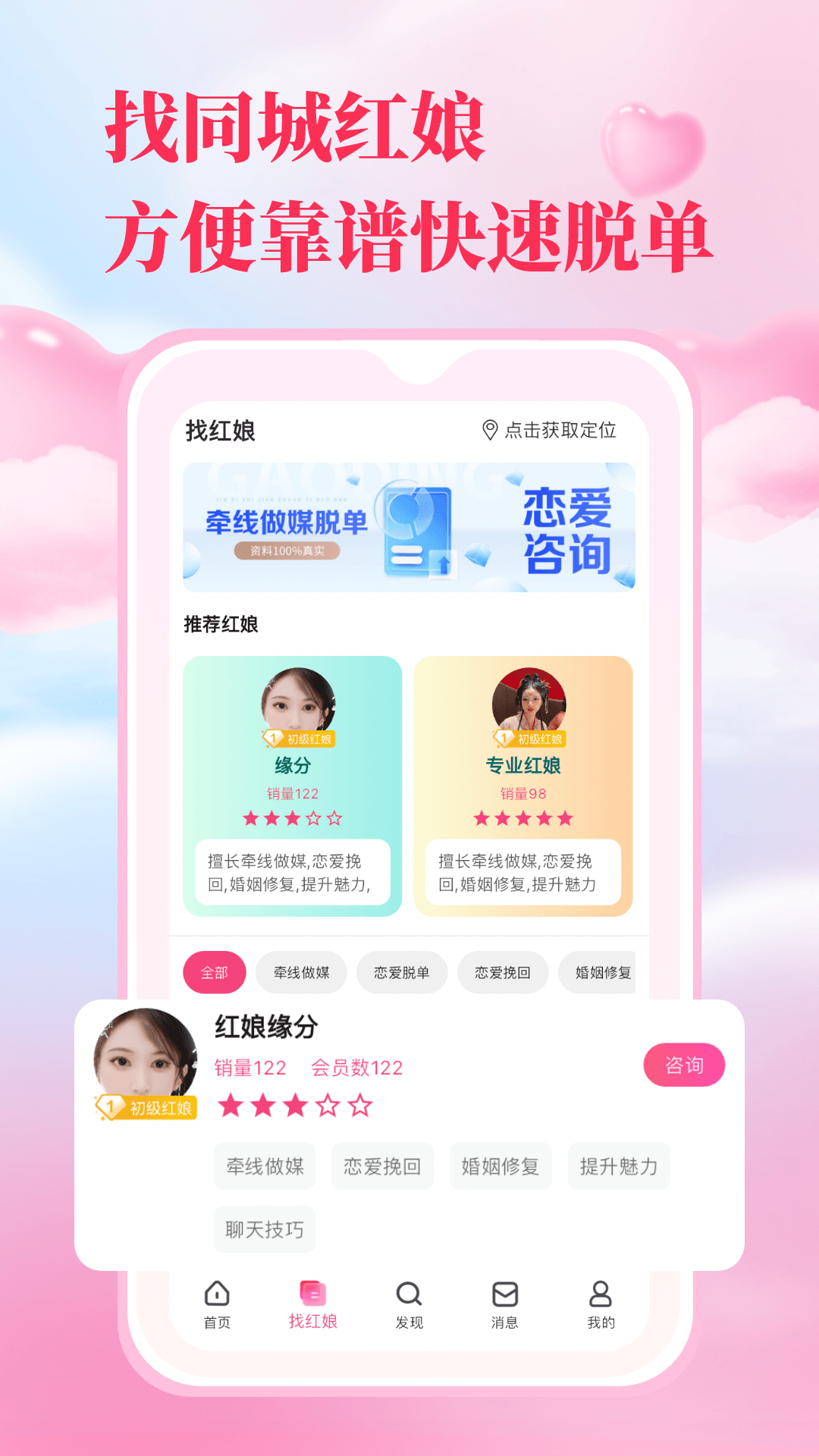 红娘直联
