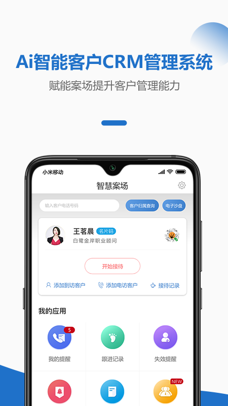 给居智慧案场_截图1