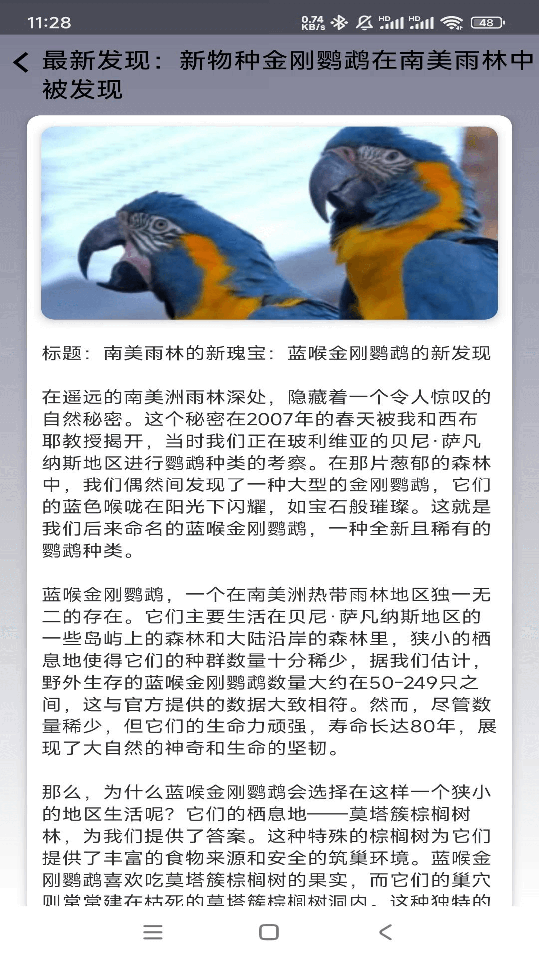 动物妙识_截图4