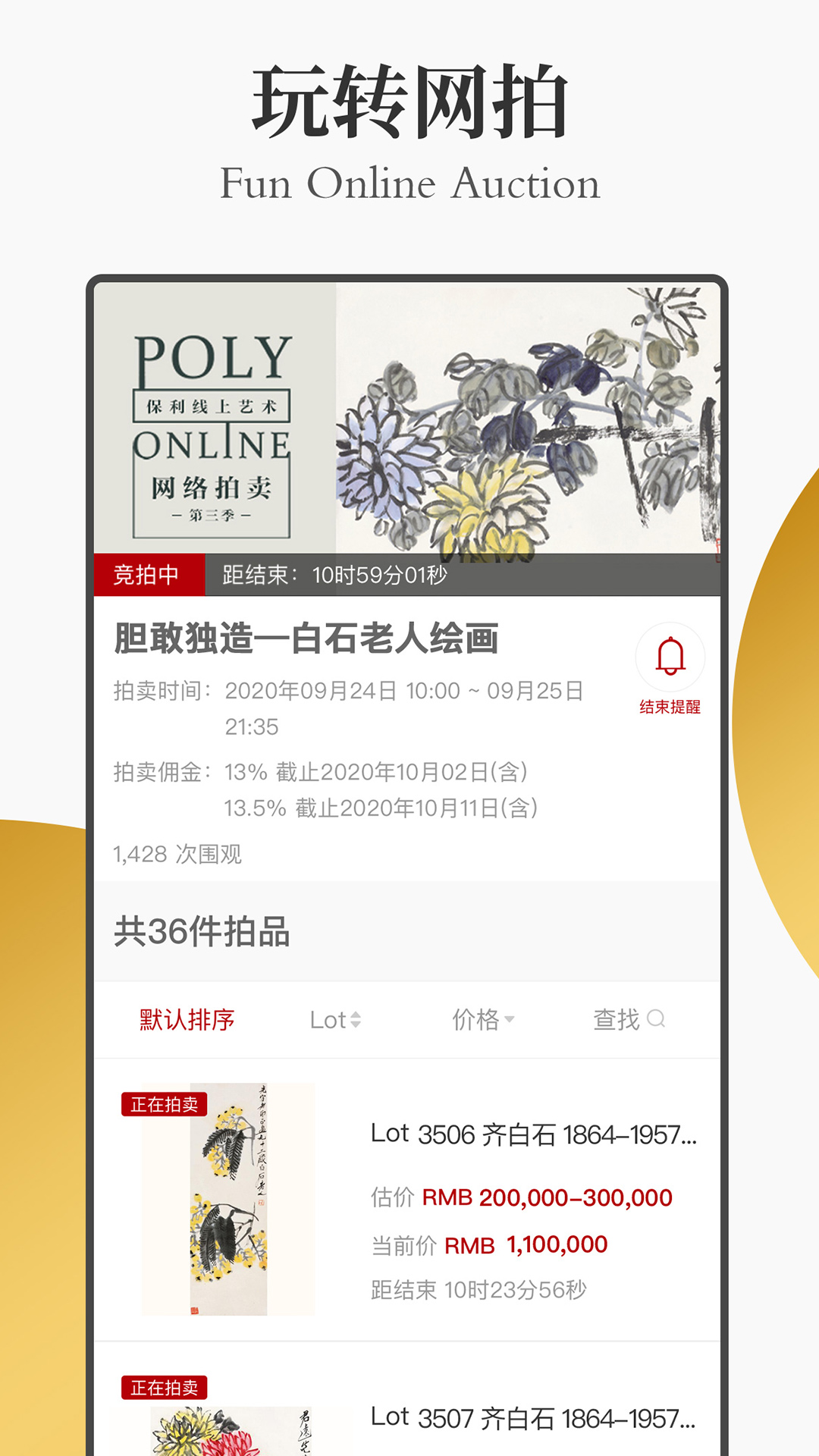 保利拍卖_截图3