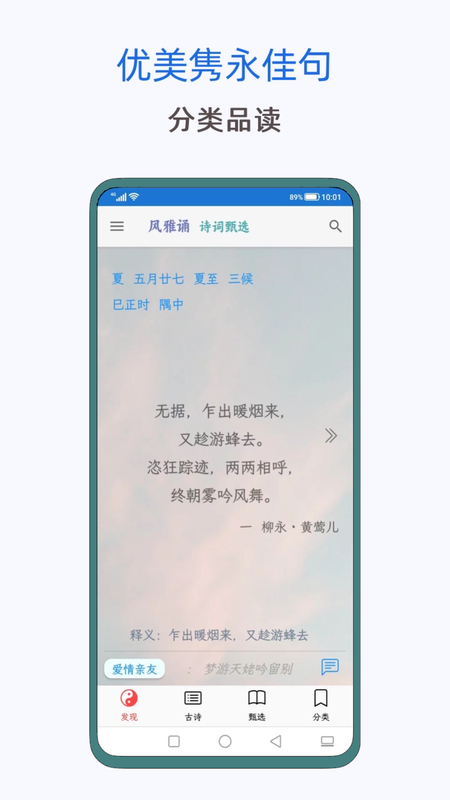 风雅诵诗词