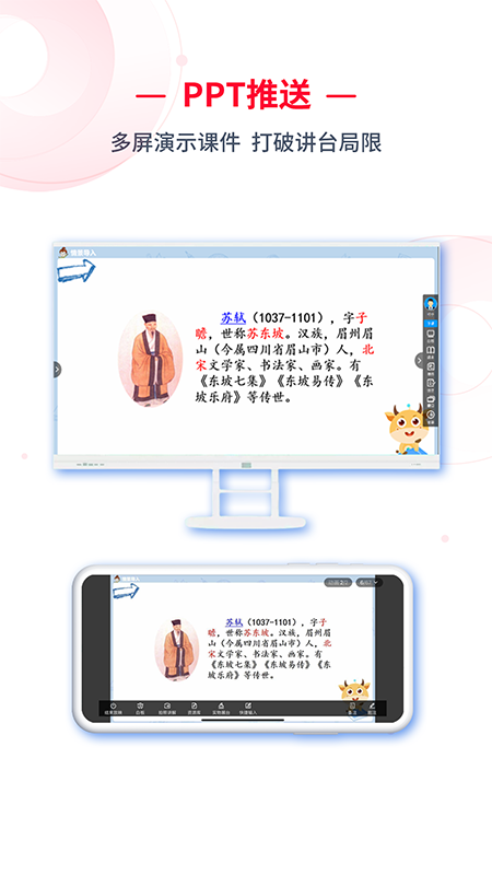 c30移动授课助手_截图4