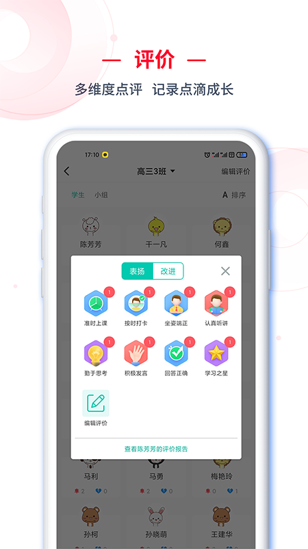 c30移动授课助手_截图3