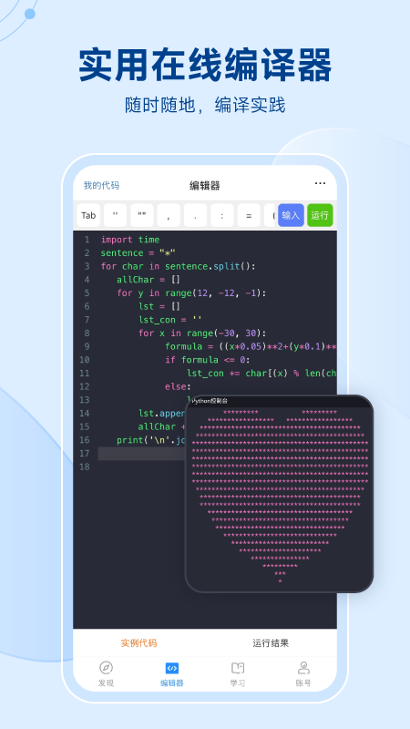 python编程狮